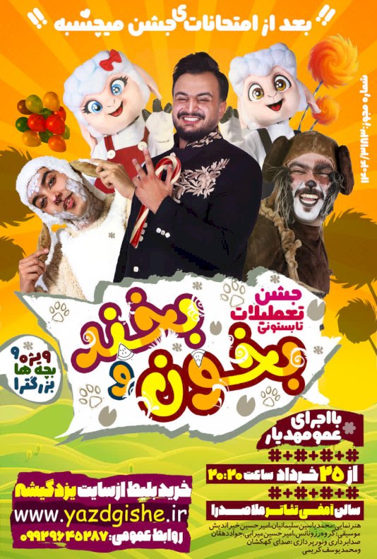 بخون و بخند