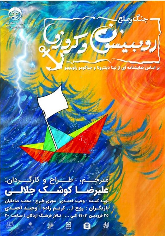 جنگ و صلح رو بینسون و کروزو