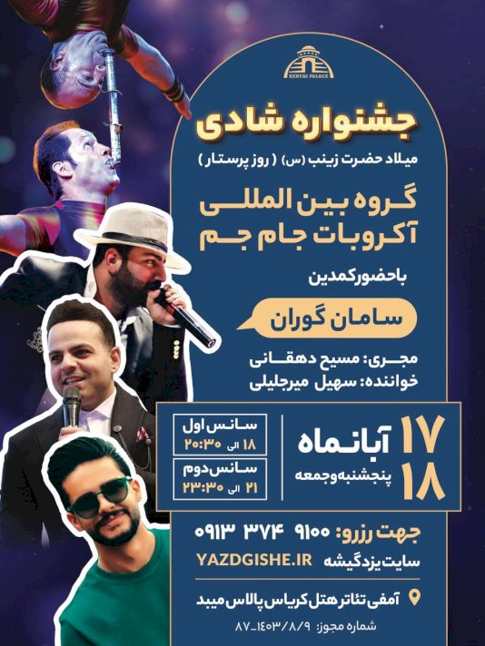 جشنواره شادی