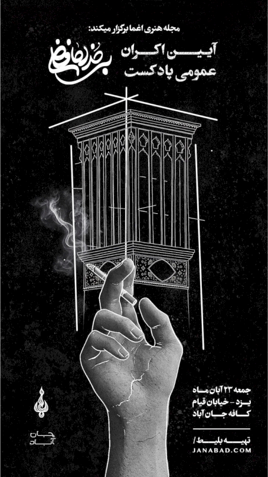 پادکست بی خداحافظی