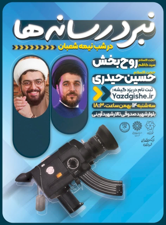 نبرد رسانه