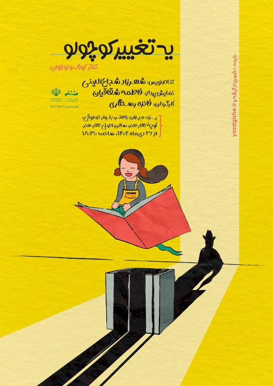 یه تغییر کوچولو