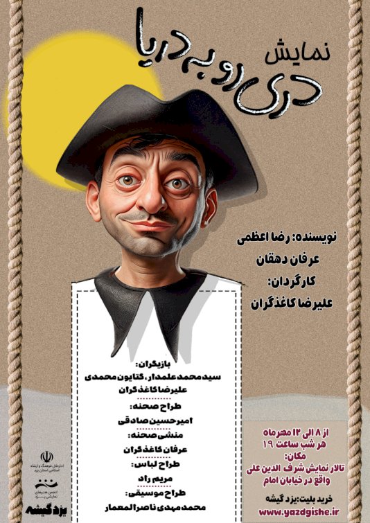 دری رو به دریا