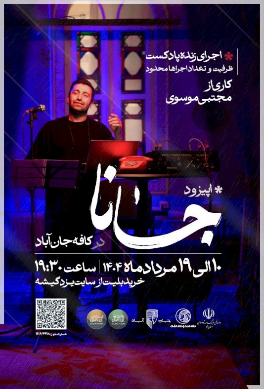 ایپزود جانا