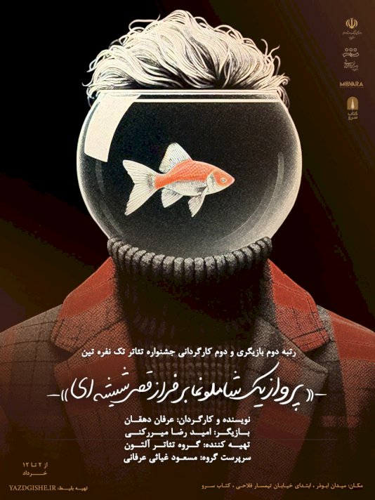 پرواز یک شاملو نما بر فراز قصر شیشه ای