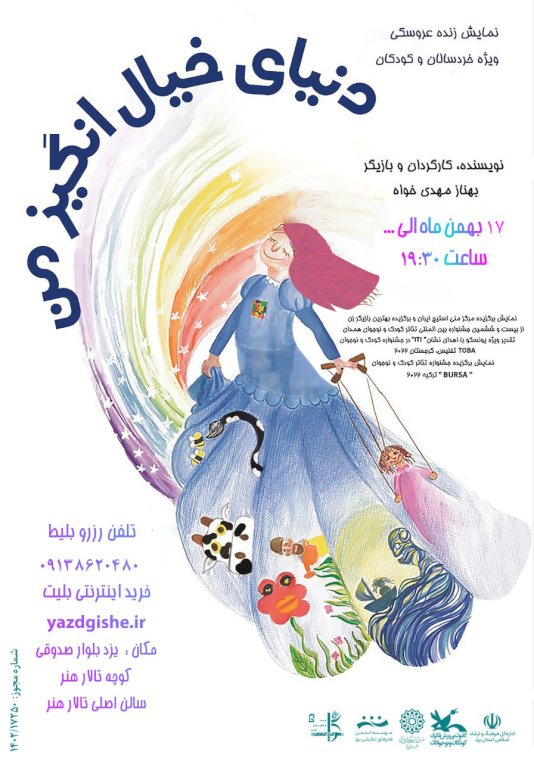 زنده عروسکی دنیای خیال انگیز من