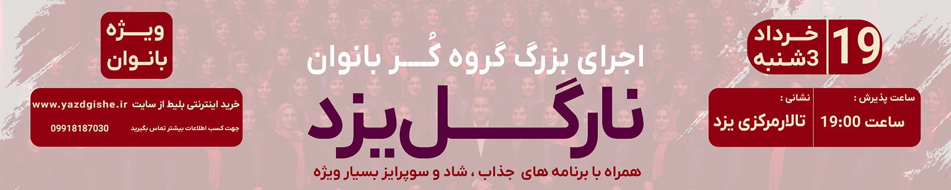 اجرای بزرگ گروه کر بانوان